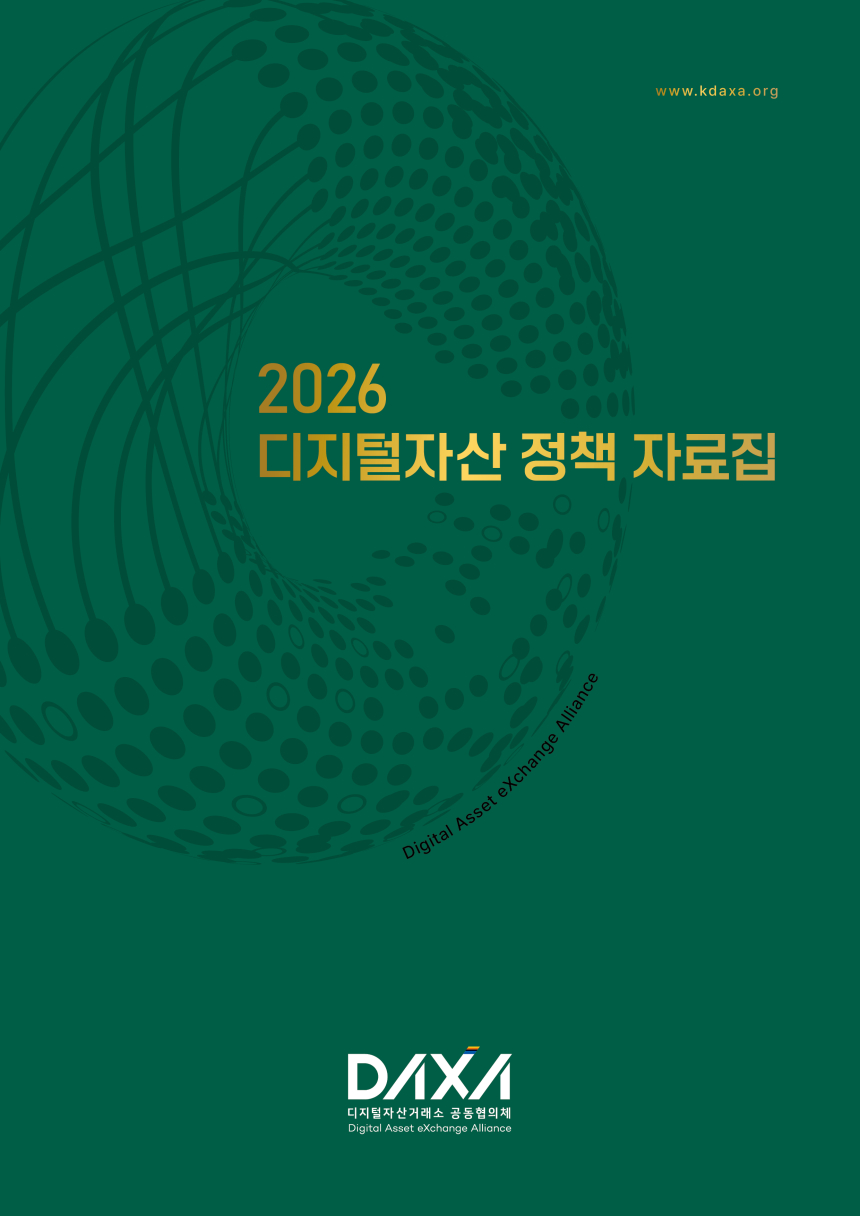 DAXA发布2026数字资产政策蓝图，聚焦稳定币与RWA监管