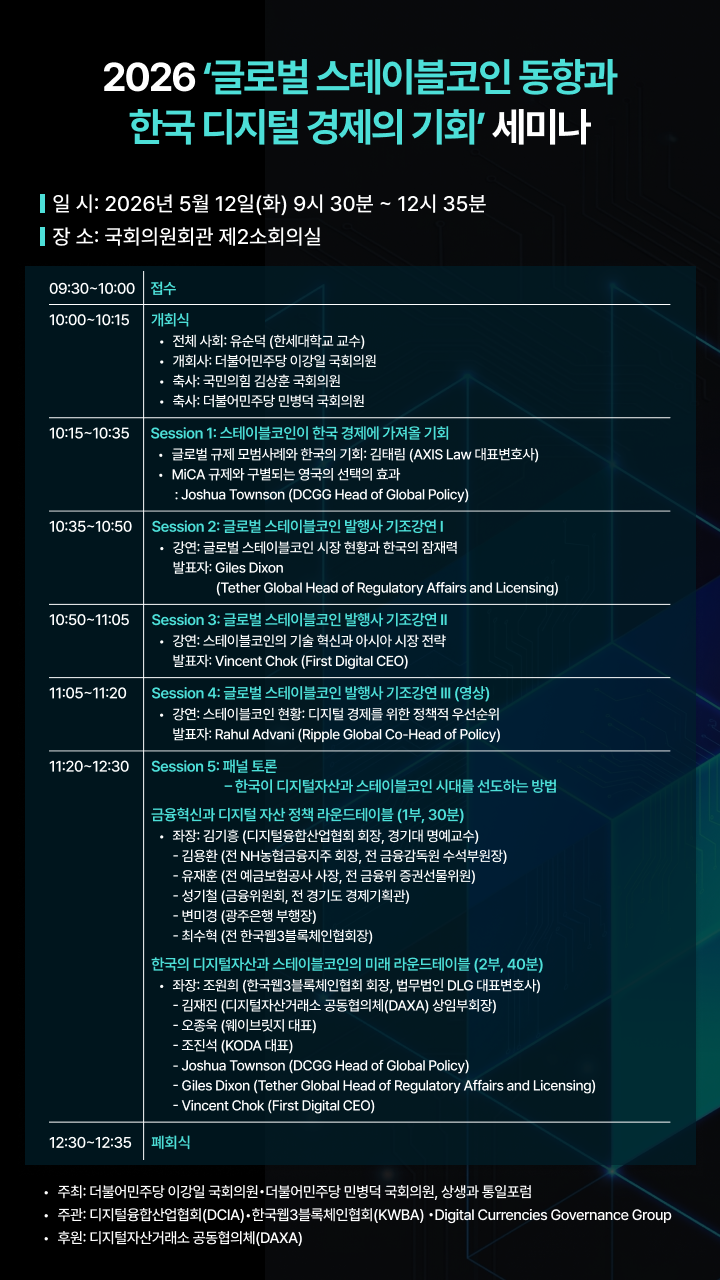 韩国将迎稳定币战略峰会：2026年布局全球数字金融高地