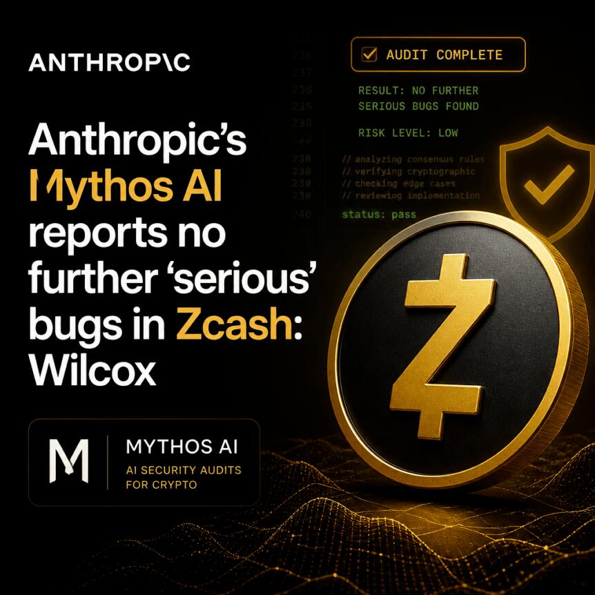 AI审计揭示Zcash无严重漏洞，安全防线再受考验