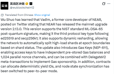 NEAR协议2.13.0升级：后量子安全与自动分片成焦点